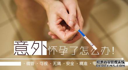 宁德时代妇科医院 人流手术要做多久?