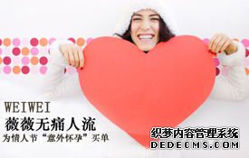 宁德妇科医生讲述:低价人流背后的隐患!