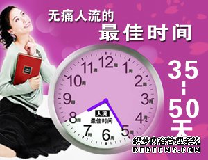 宁德人流医院 让人震撼的人流过程,看了害怕吗?