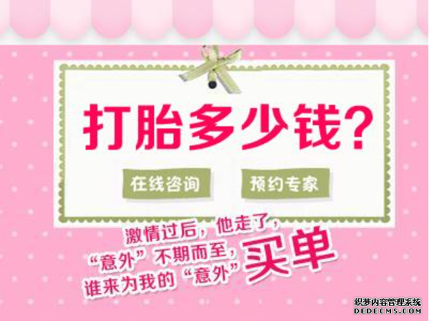 宁德时代妇科医院 决定无痛人流价格因素有哪些