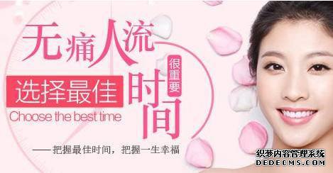 赤峰妇科:怀孕了多少天去做人流治疗较好