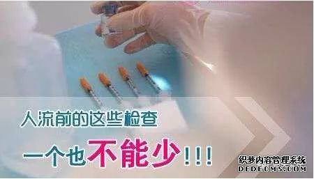 宁德妇科:做人流前对手术有益检查有哪些