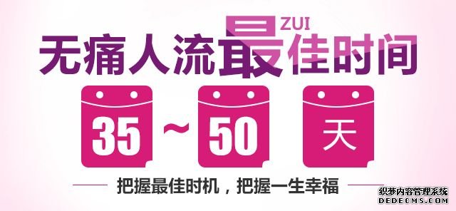 宁德少有次做人流应注意什么?不看后悔~~~ 