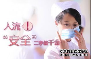 宁德哪种人流手术好？你真的选对了吗!