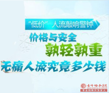 宁德廉价人流，真的像你们所想的那样吗