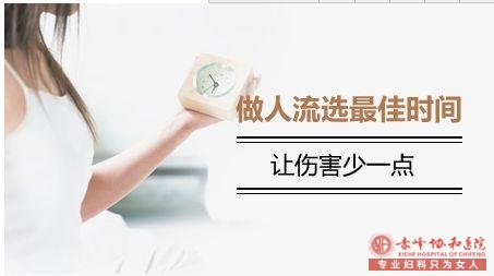 宁德科普：人流,温柔的告别两道杠！