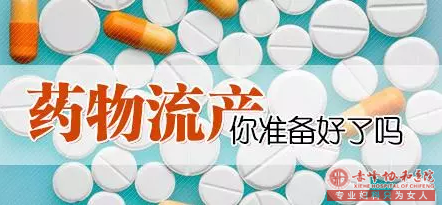 厦门药流在左，无痛人流在右，如何选择？