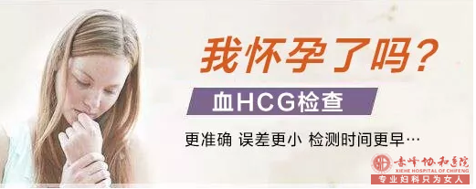 宁德早孕，验孕棒、血HCG和B超,哪种更准确！