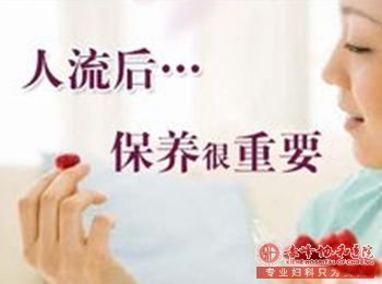 宁德妇科：人流术后须知