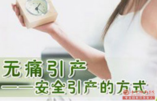 在宁德做无痛引产的妇科医院哪家好?