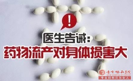 赤峰少有次怀孕做药流会不会有副作用?