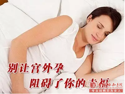 赤峰红山区宫外孕无法用早孕试纸检测出来?