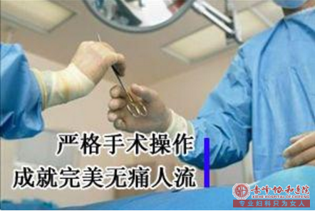 赤峰元宝山早孕人流那个医院安全？