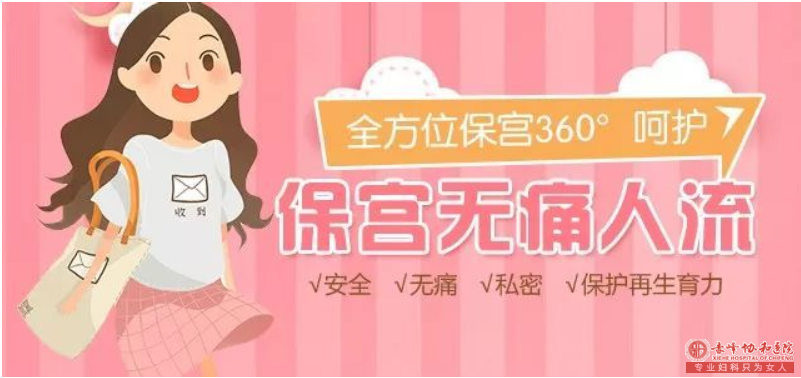 翁牛特旗想做无痛人流手术,做人流多少钱?