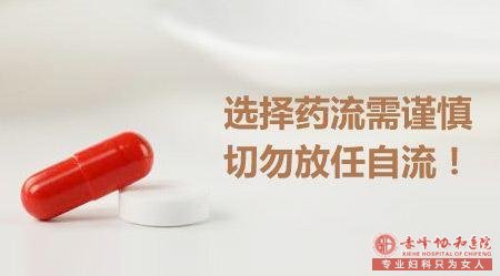 宁德松山区做药流必须满足的“六大”条件