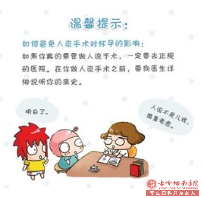 宁德翁牛特旗人流术前我们应该注意哪些问题?