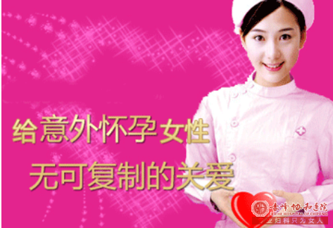 宁德翁牛特旗怀孕了去哪里打胎?