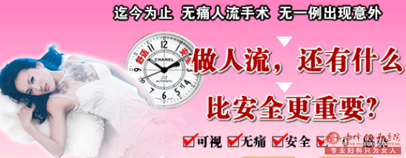 宁德林西县做无痛人流会不会导致不孕