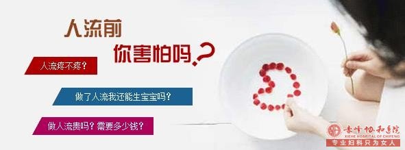 宁德元宝山区做人流不选贵的只选适合的! 宁德元宝山区做人流不选贵的只选适合的!