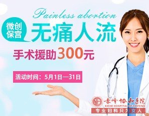 宁德林西县可视人流比传统人流好吗? 宁德林西县可视人流比传统人流好吗?