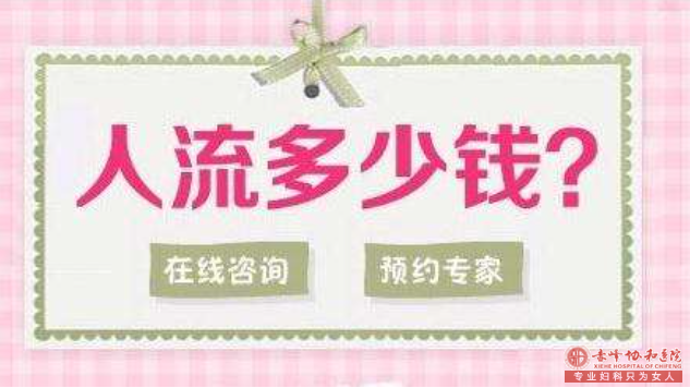 宁德克什克腾旗做人流多长时间 宁德克什克腾旗做人流多长时间
