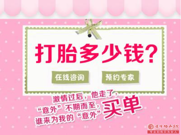 宁德克什克腾旗无痛人流的有哪些危害 宁德克什克腾旗无痛人流的有哪些危害