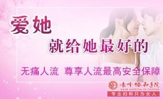 宁德林西县哪家医院做人流又好又便宜 宁德林西县哪家医院做人流又好又便宜
