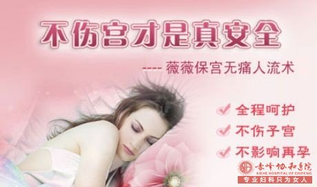宁德喀喇沁旗做无痛人流手术价格大概是多少