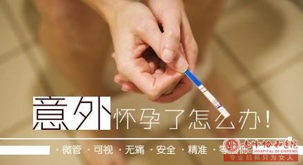 宁德喀喇沁旗做人流 你较关心的费用问题! 宁德喀喇沁旗做人流 你较关心的费用问题!