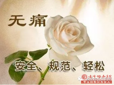 宁德林西县无痛人流医院多,你该如何正确选择 宁德林西县无痛人流医院多,你该如何正确选择